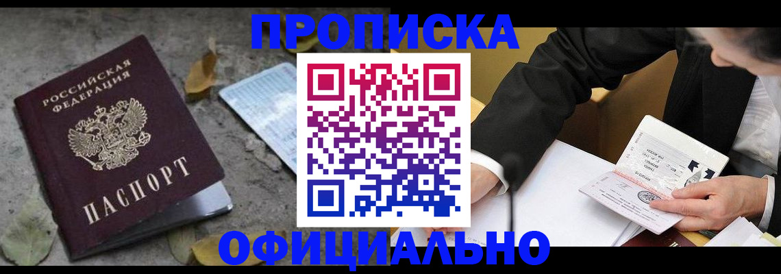 временная регистрация для всех в Киренске