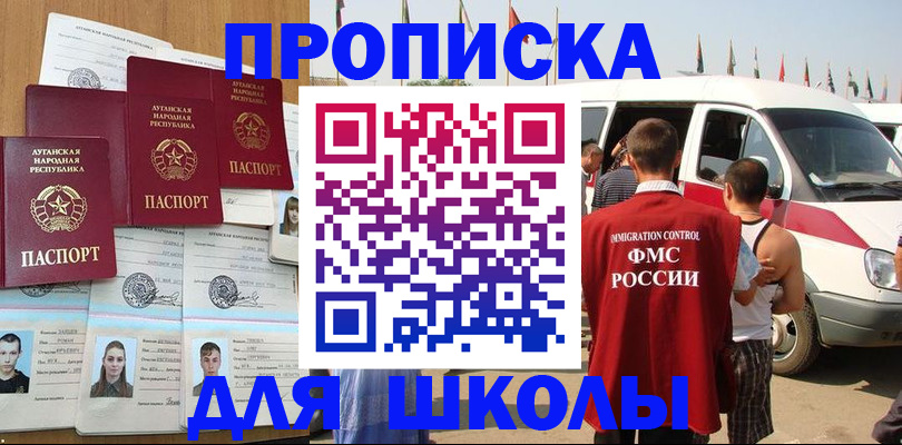 прописка для школы в Киренске