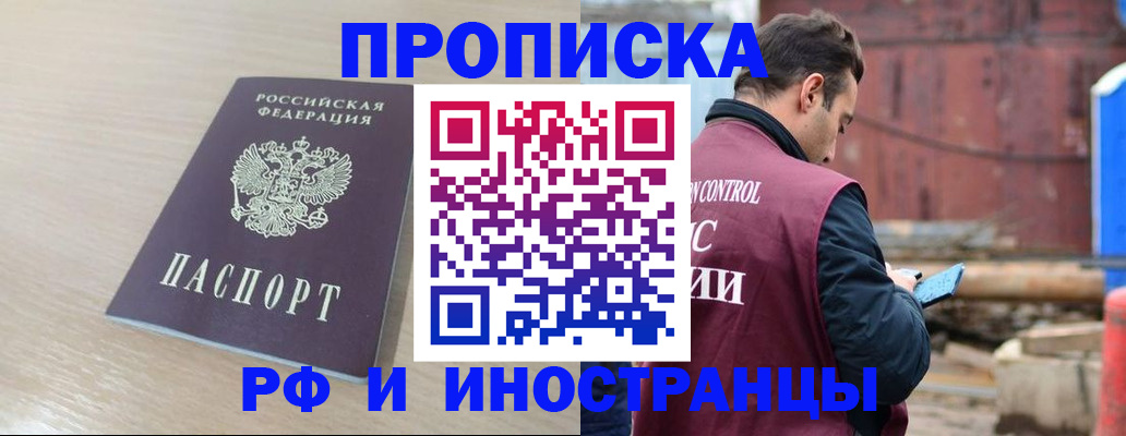 прописка законно в Киренске