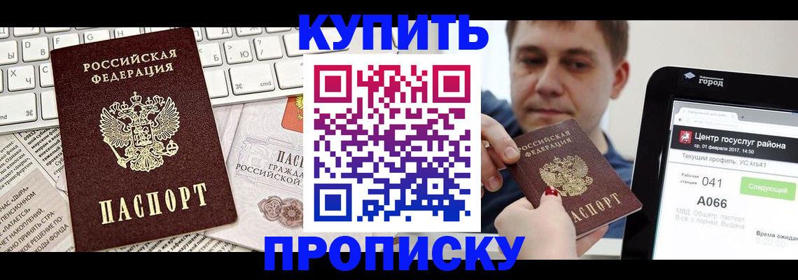 прописка штамп в Киренске