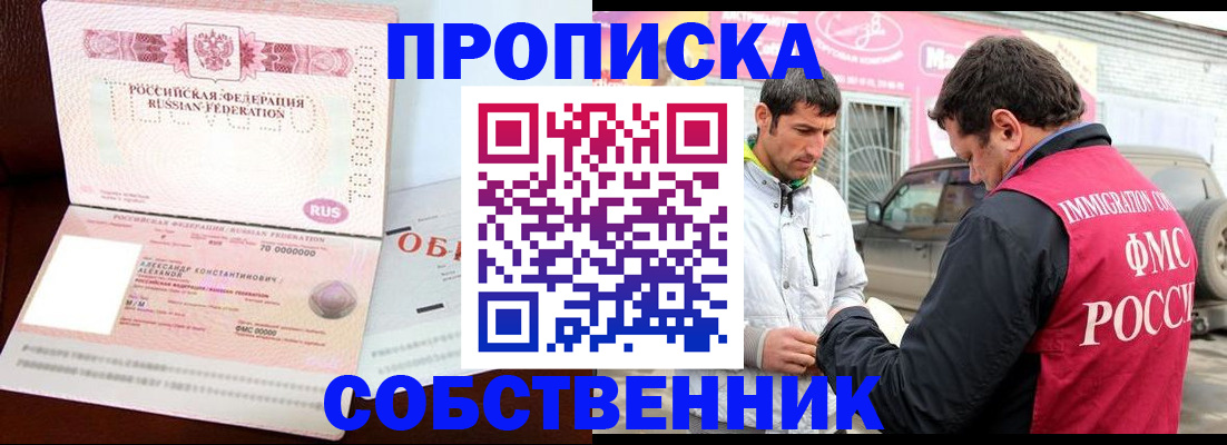 временная прописка в Киренске