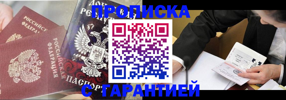 прописка ребенка в Киренске